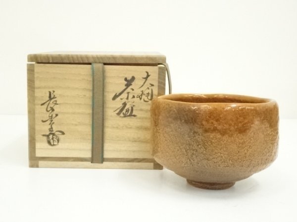 ys7162225; 大樋焼 長楽窯造 茶碗(共箱)【道】拍卖