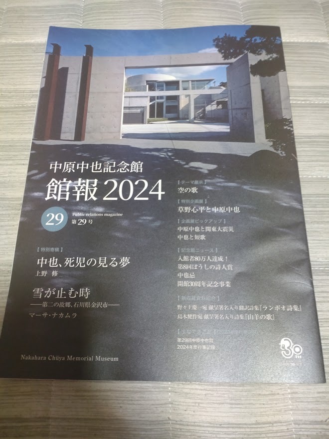 中原中也☆館報29 中原中也と関東大震災拍卖