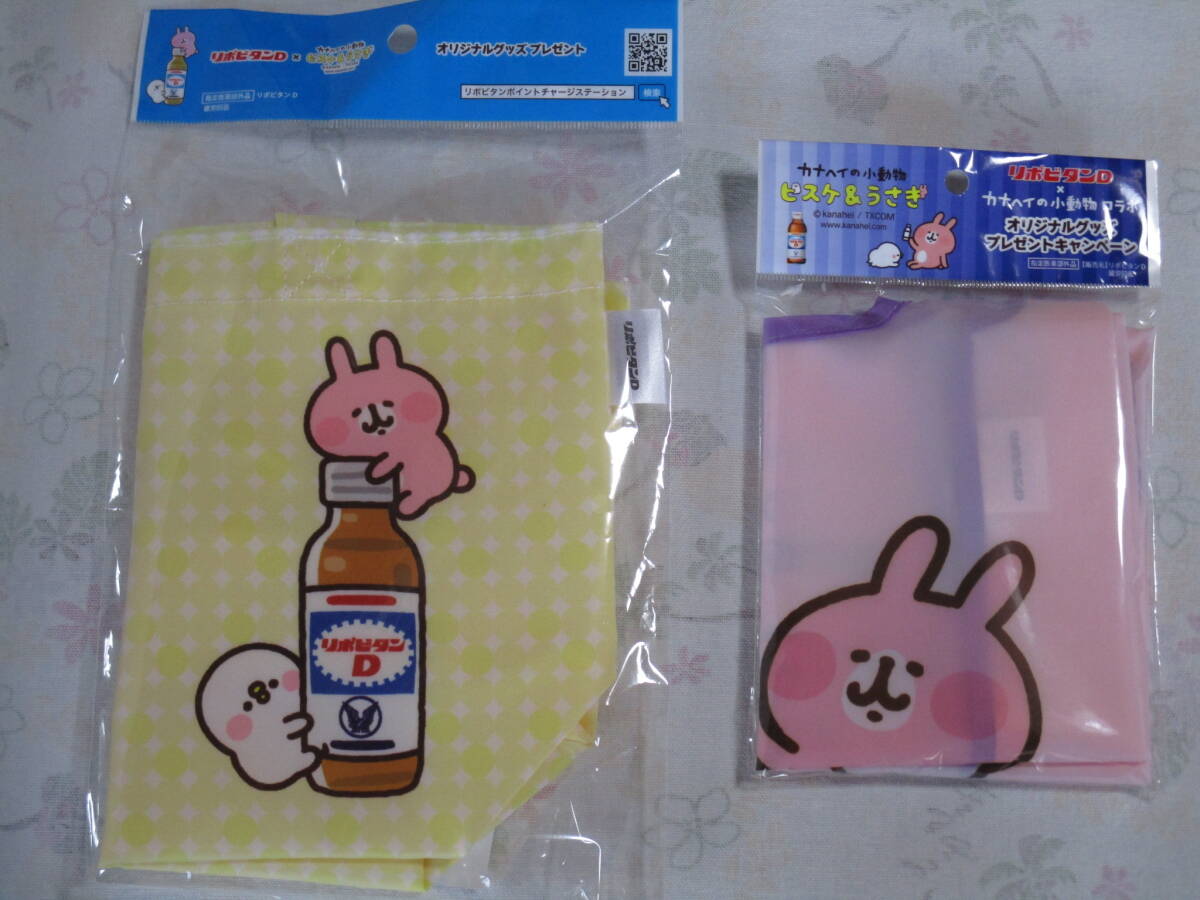 カナヘイの小動物 リポビタンD エコバッグ 2種類セット 非売品(オリジナルグッズ・ピスケ&うさぎ・ピンク・黄色)拍卖