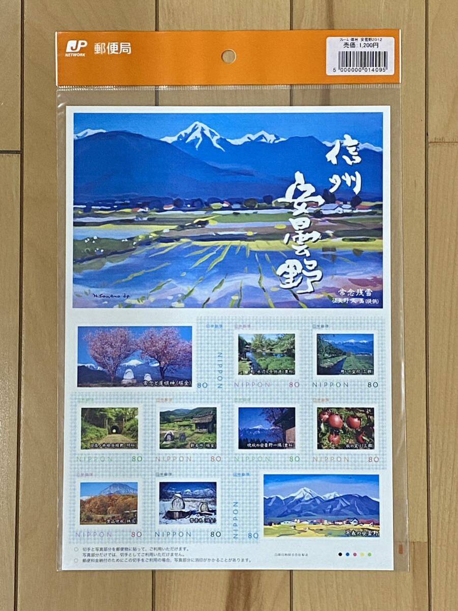 発行部数3,000部 信州安曇野 フレーム切手シート2012年 長野県拍卖