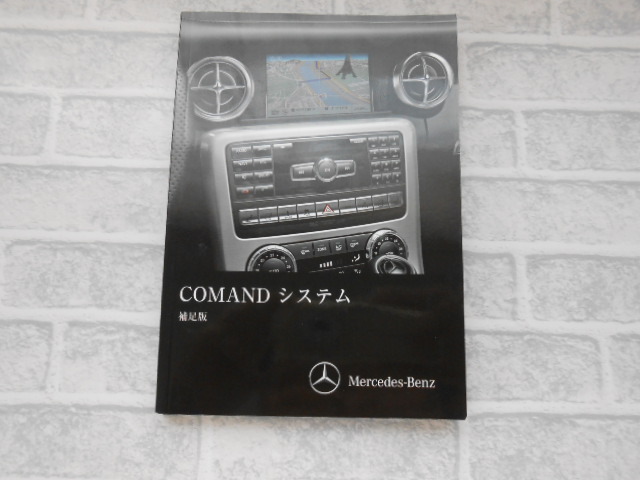☆送料無料/美品/M.ベンツ/W172/SLKクラス/コマンド/COMAND/2014年/取扱説明書/取説☆B2201-3拍卖
