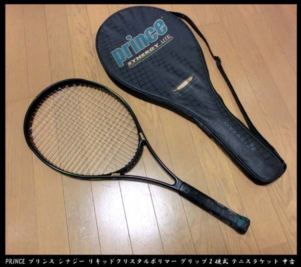 ■PRINCE プリンス シナジー リキッドクリスタルポリマー グリップ2 硬式 テニスラケット 中古 拍卖