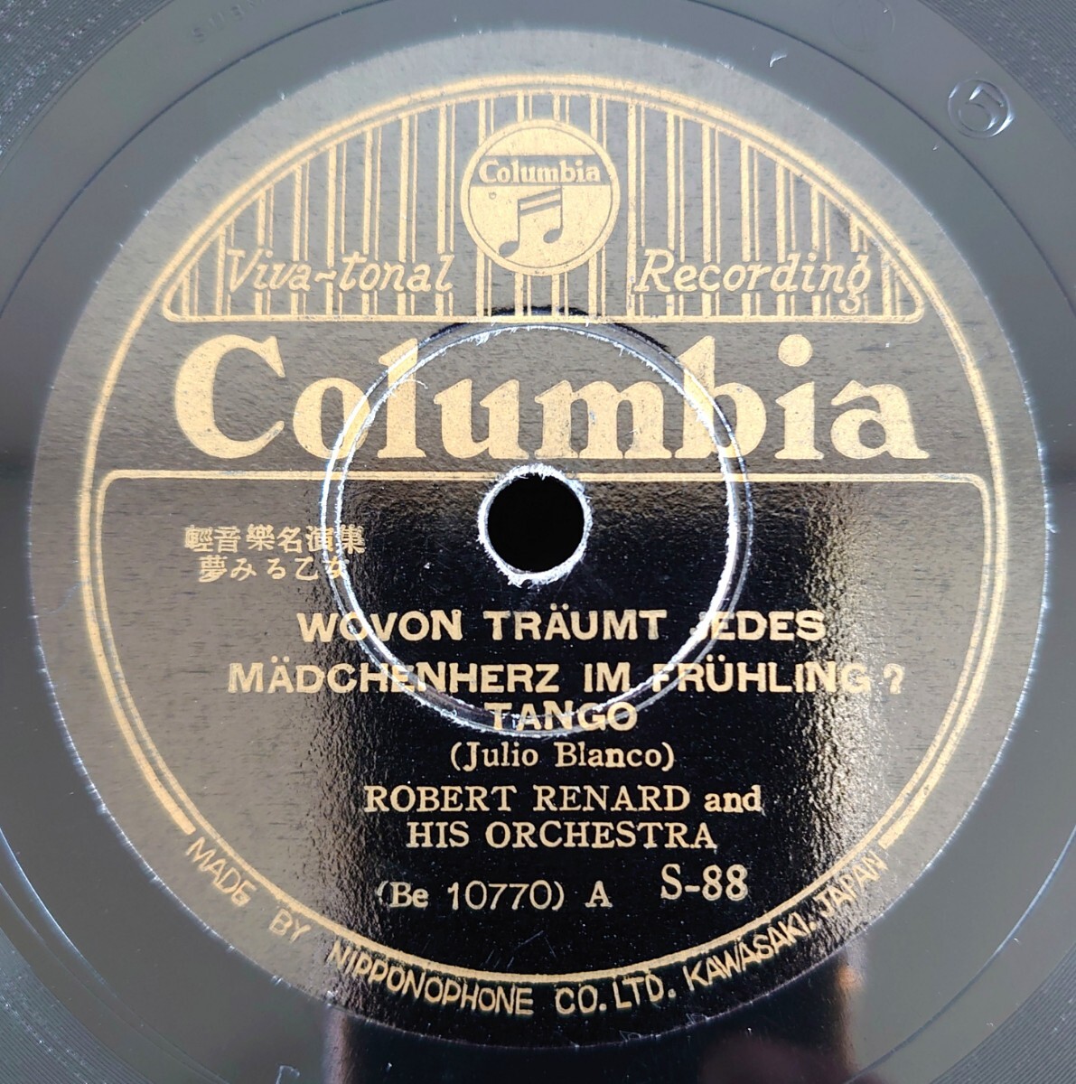 【SP盤レコード/薄ヒビ有】S-88 輕音樂名演集/夢見る乙女/優婉なワルツ/ROBERT RENARD and HIS ORCHESTRA-ロベール・ルナール拍卖