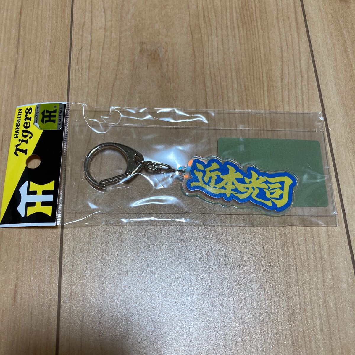 阪神タイガース★応援プリント アクリルキーホルダー★近本光司 選手★漢字★新品未開封★応援グッズ拍卖