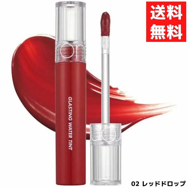 rom&nd ロムアンド 02 レッドドロップ GLASTING WATER TINT グラスティングウォーター ティント リップ 口紅 韓国 コスメ拍卖
