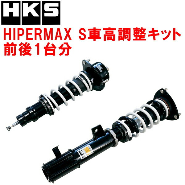 HKSハイパーマックスS車高調整キット前後セット JW5ホンダS660 S07Aターボ 15/4~22/3拍卖