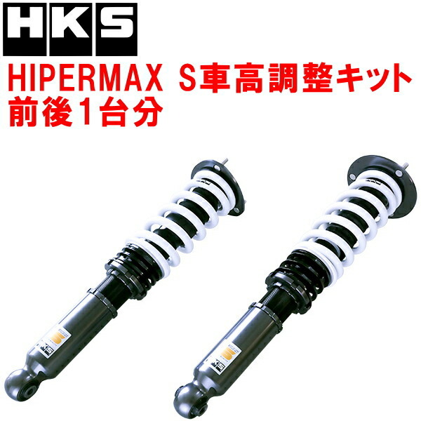 HKSハイパーマックスS車高調整キット前後セット JZX100クレスタ 1JZ-GTE 96/9~00/10拍卖