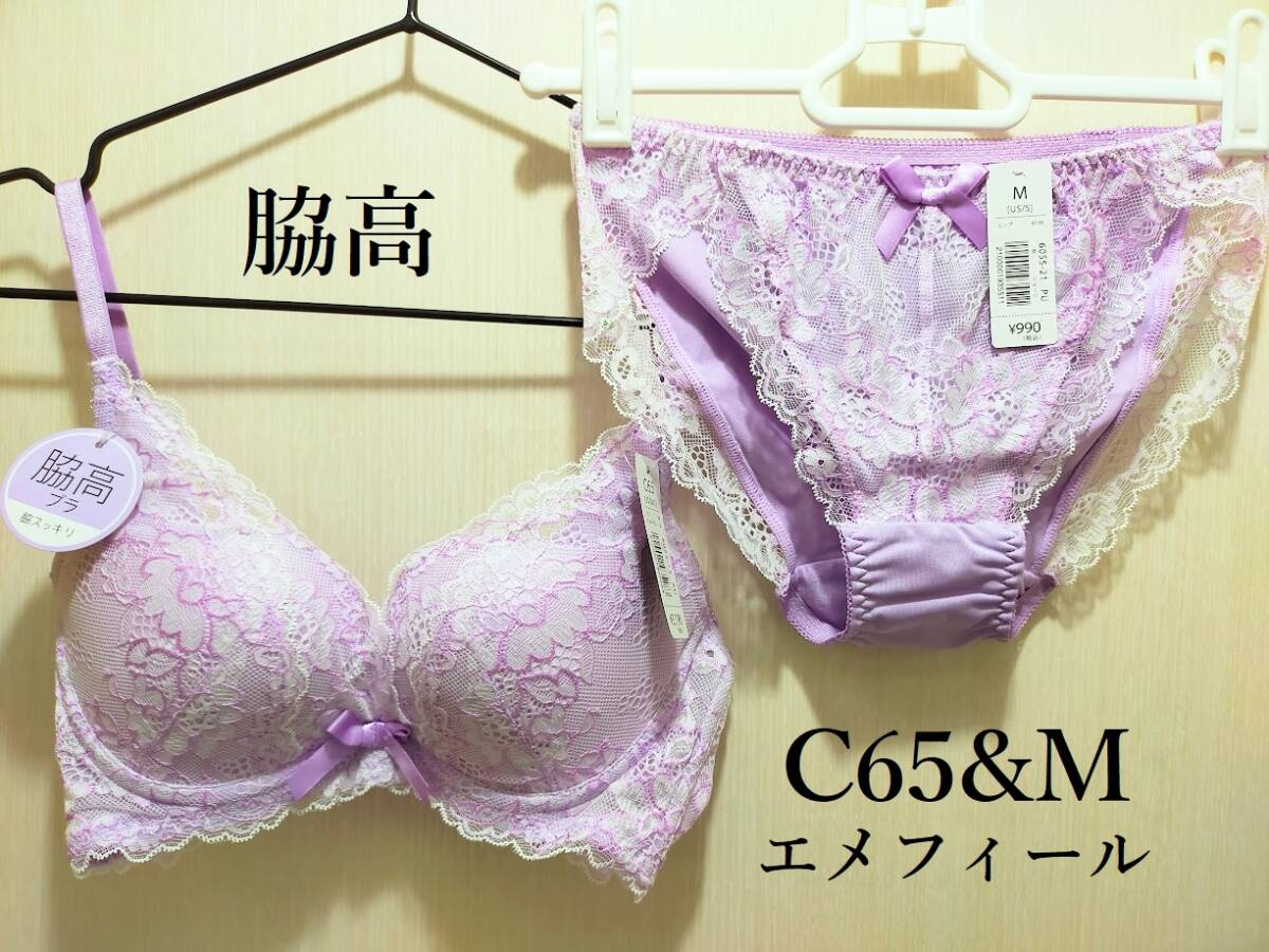 【新品】エメフィール Luludi カシュクールレース脇高ブラ&ショーツ パープル C65&M拍卖