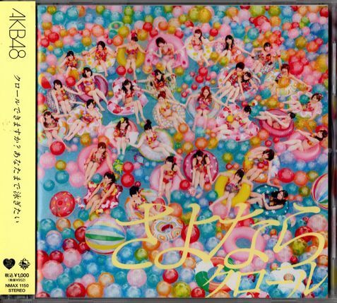 帯付CD★AKB48/さよならクロール★管理2拍卖