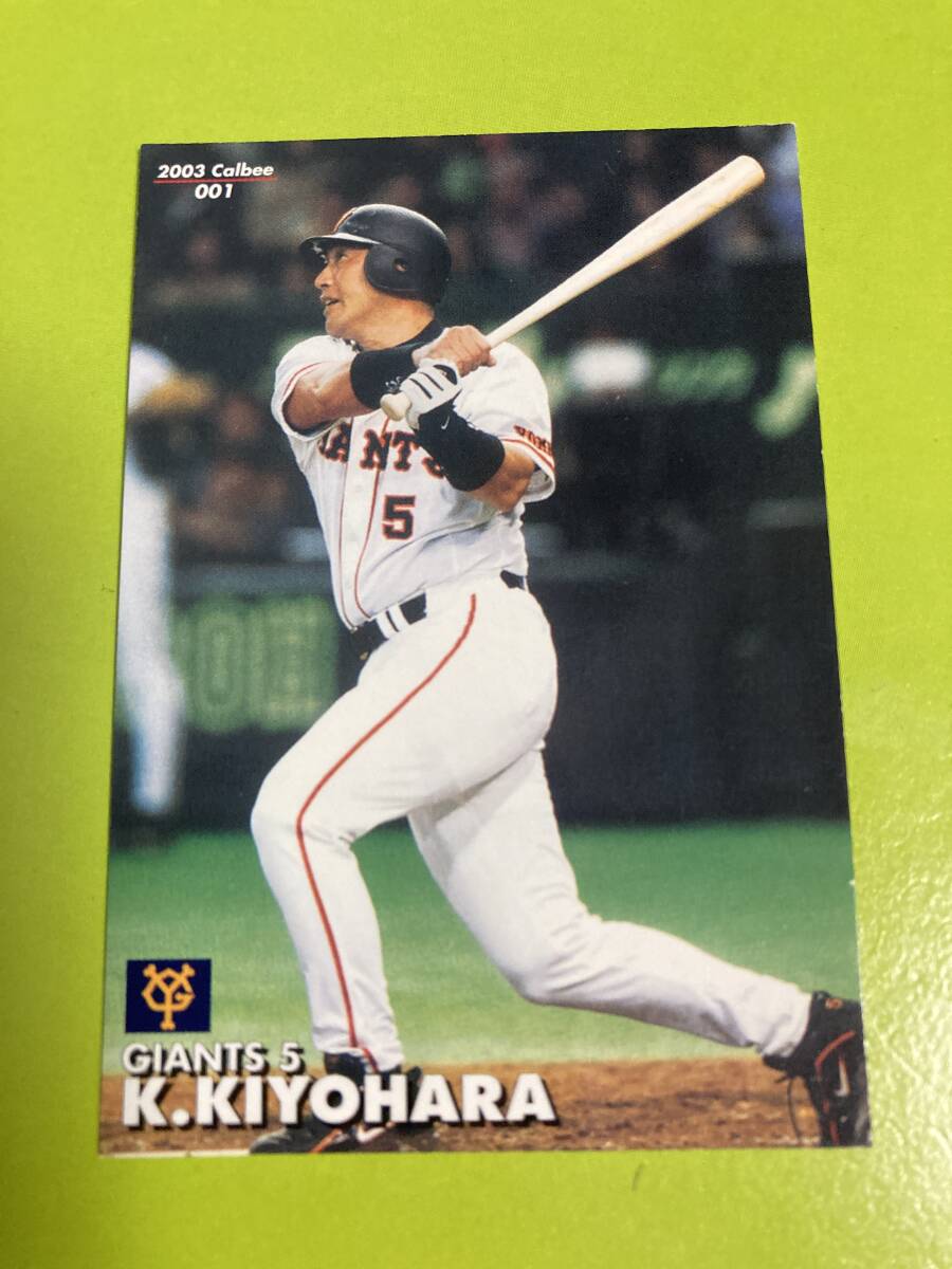 2003 R-001 清原 和博(巨人)レギュラーカード カルビープロ野球チップス 即決 当時物 希少 レジェンド引退選手拍卖