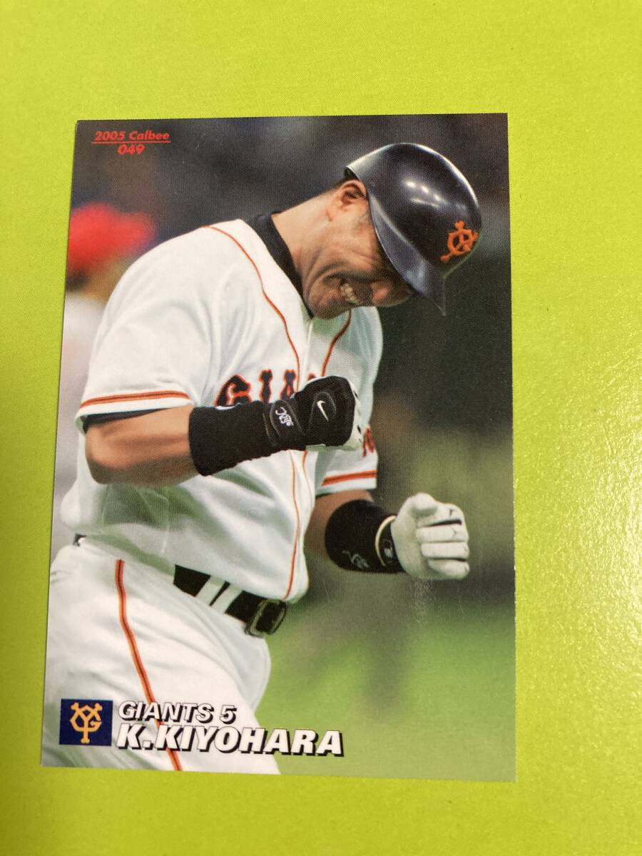 2005 R-049 清原 和博(巨人)レギュラーカード カルビープロ野球チップス 即決 当時物 希少 レジェンド引退選手拍卖