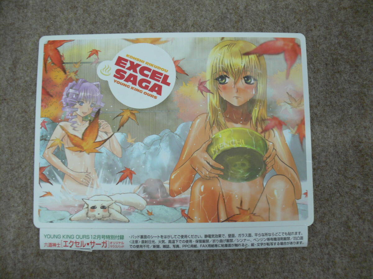 六道神士 「エクセル・サーガ」 オリジナルマウスパッド ヤングキングアワーズ 12月増刊号付録拍卖