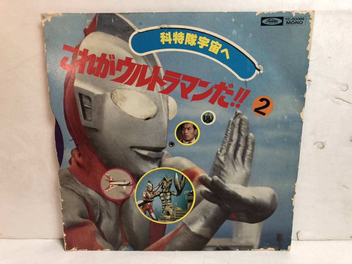 40915S 12inch LP★これがウルトラマンだ!! (2)★テレビ・ドラマ・シリーズ★TC-50089拍卖