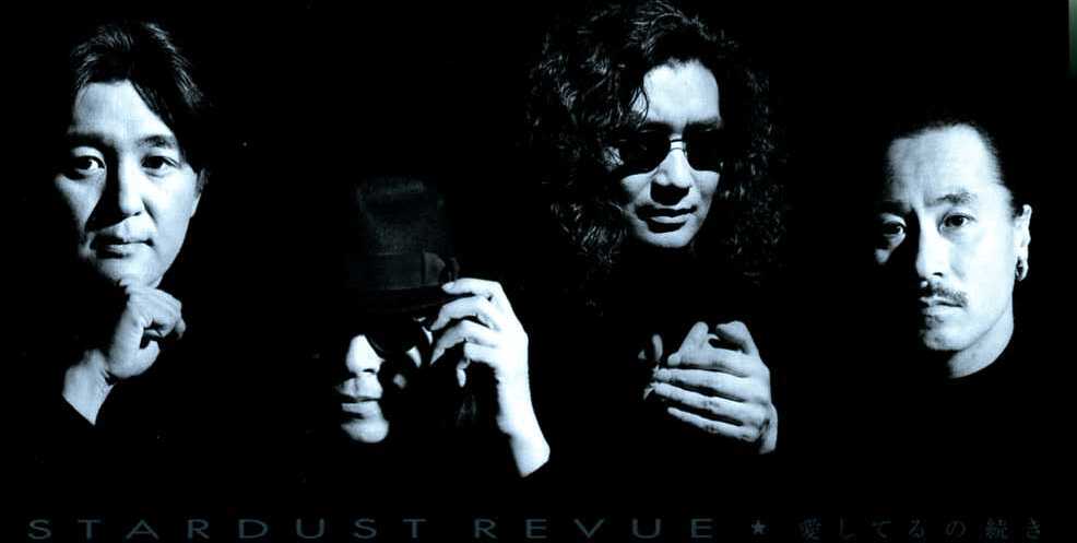 ★8cmCD送料無料★STARDUST REVUE 愛してるの続き拍卖