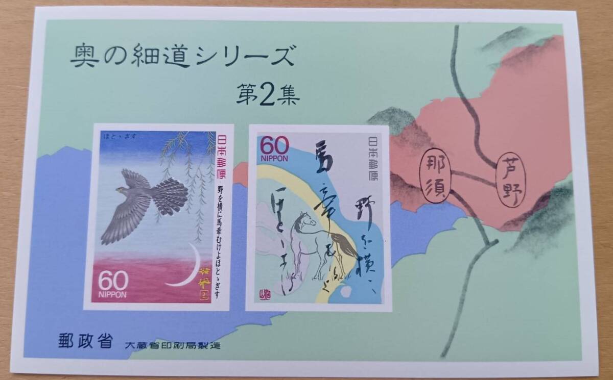 記念切手 奥の細道シリーズ 第2集 その1 昭和62年 小型シート 未使用品拍卖