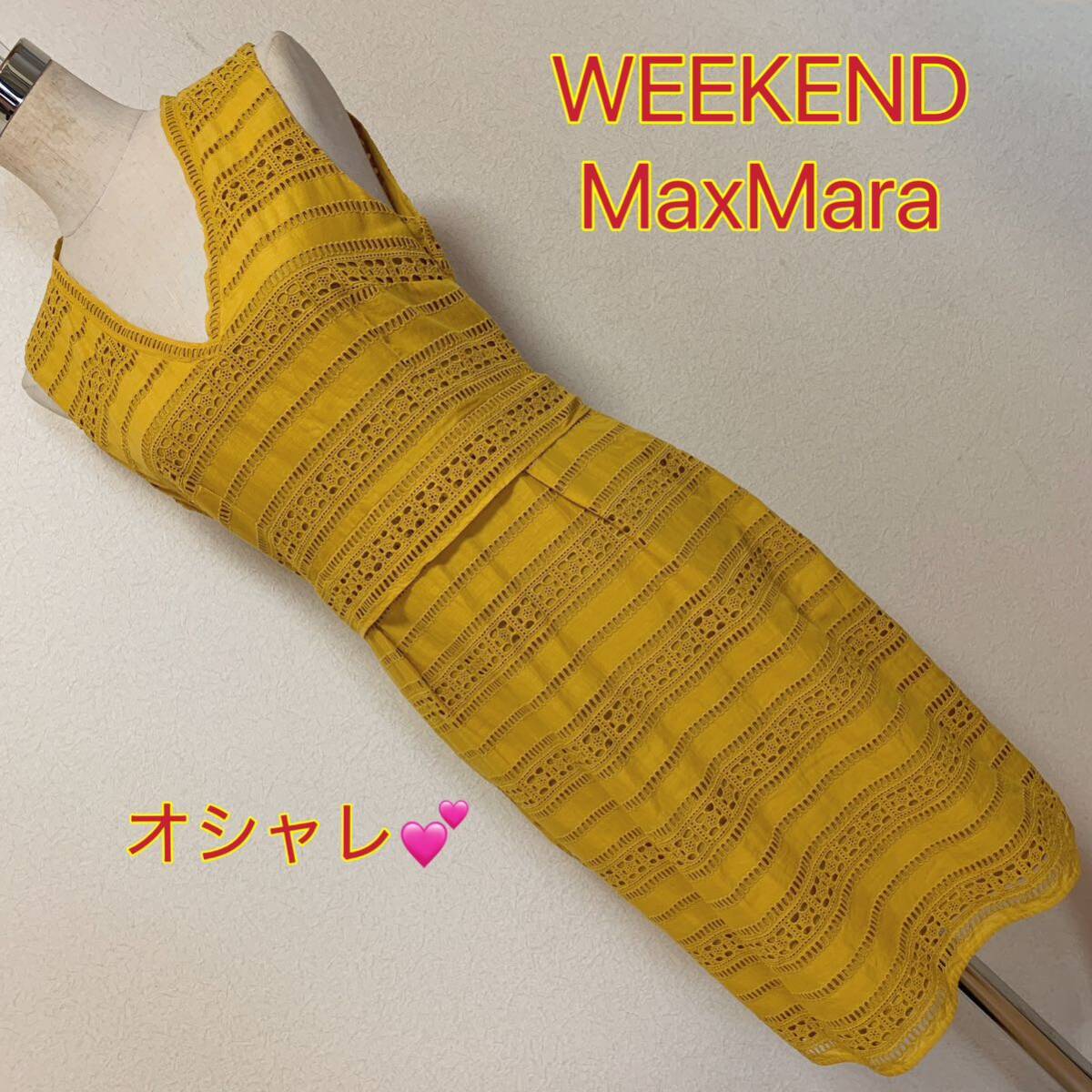 【匿名配送】WEEKEND MaxMara ワンピース レディース 早い者勝ち 激安 素敵 ブランド 上品 可愛いおしゃれ 通学 通勤 デート拍卖