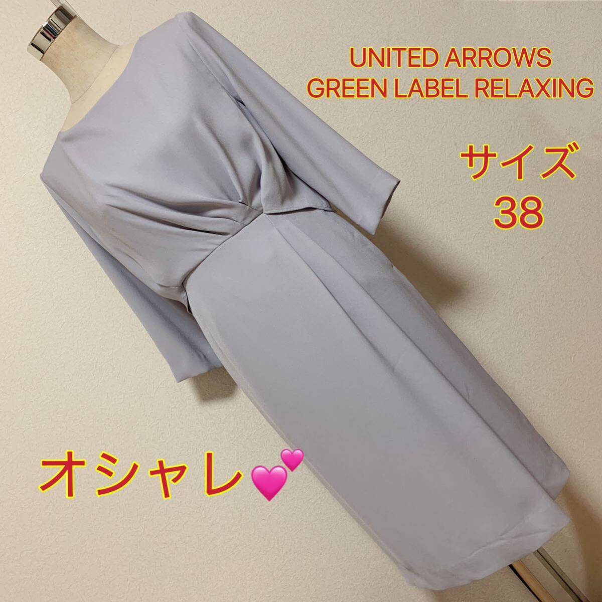 【匿名配送】GREEN LABEL RELAXING上品なワンピース レディース 早い者勝ち 激安 素敵 ブランド 上品 可愛いおしゃれ 通学 通勤 デート拍卖