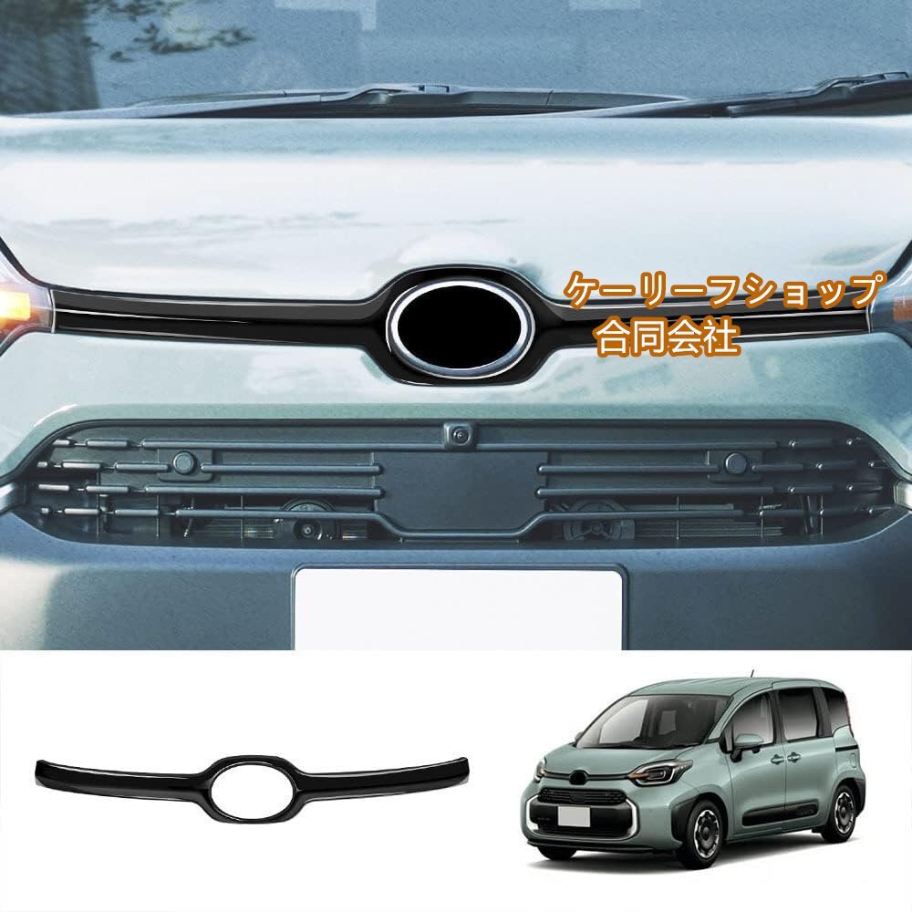 【ケーリーフショップ】トヨタ 新型 シエンタ 3代目 Sienta 10系 フロントグリルガーニッシュ ボンネット フロントバンパー (ブラック)拍卖
