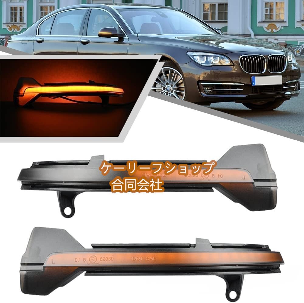 BMW LED 流れる ドアミラー ウインカー スモーク仕様 純正交換タイプ 5シリーズ (F10 F11 F07) 6シリーズ (F12 F13 F06) 7シリーズ F01F02拍卖