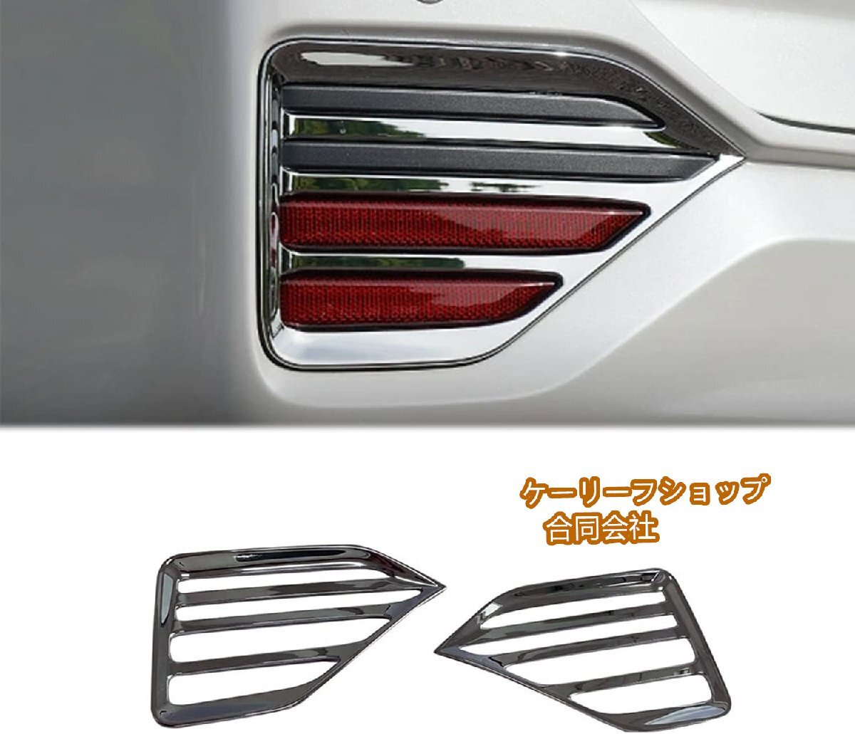 新型 Hyorabyn トヨタ ヴォクシー 90系 / 新型ノア90系 令和4年1月~専用 鏡面仕上げリアフォグランプ 装飾 2枚 社外品拍卖
