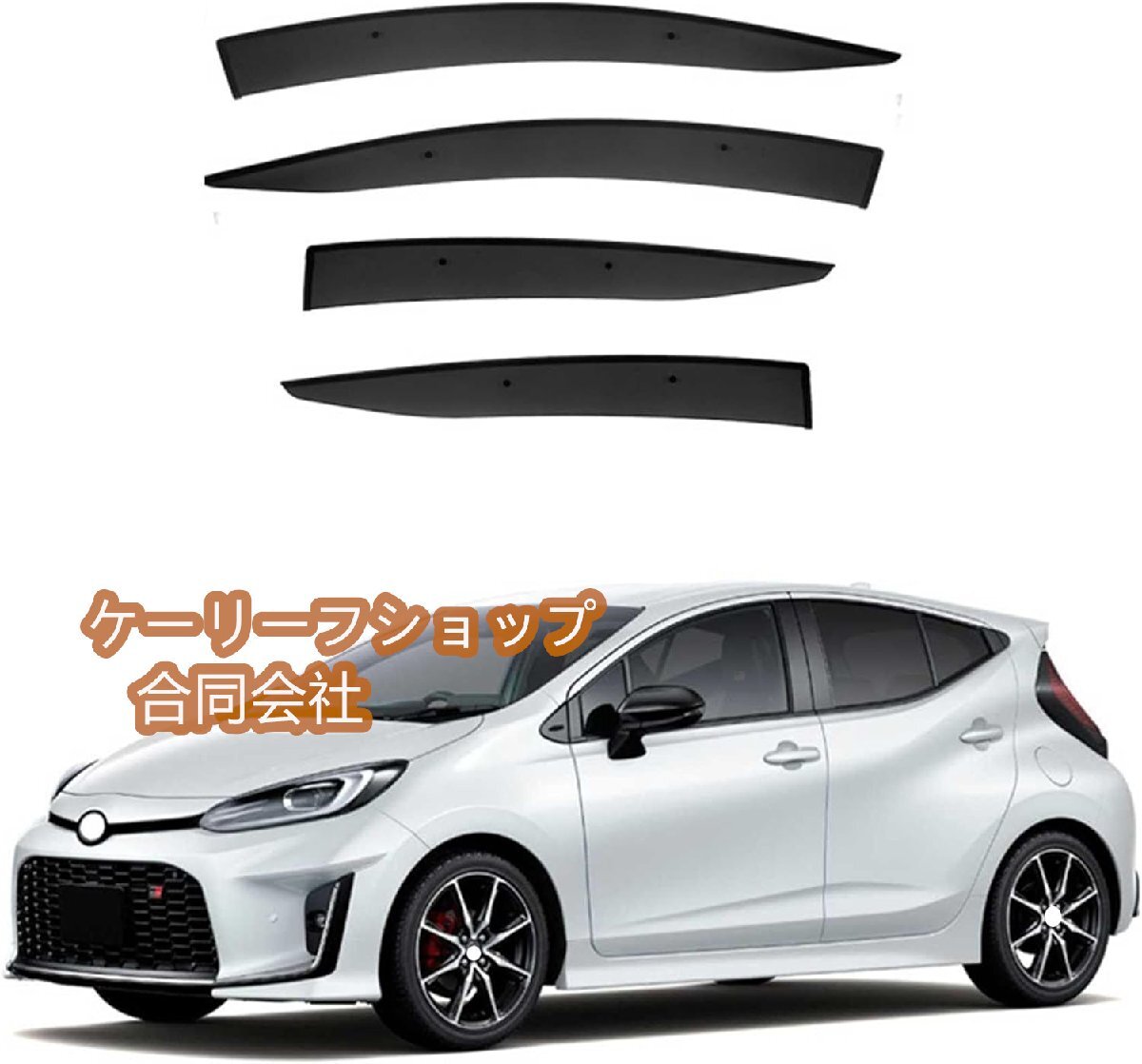 新品★【4枚 】サイドバイザー トヨタ アクア 2代目 MXPK10型 2021年7月~ 専用 半透明ブラック カーレインシールド トリムカバー 社外品拍卖