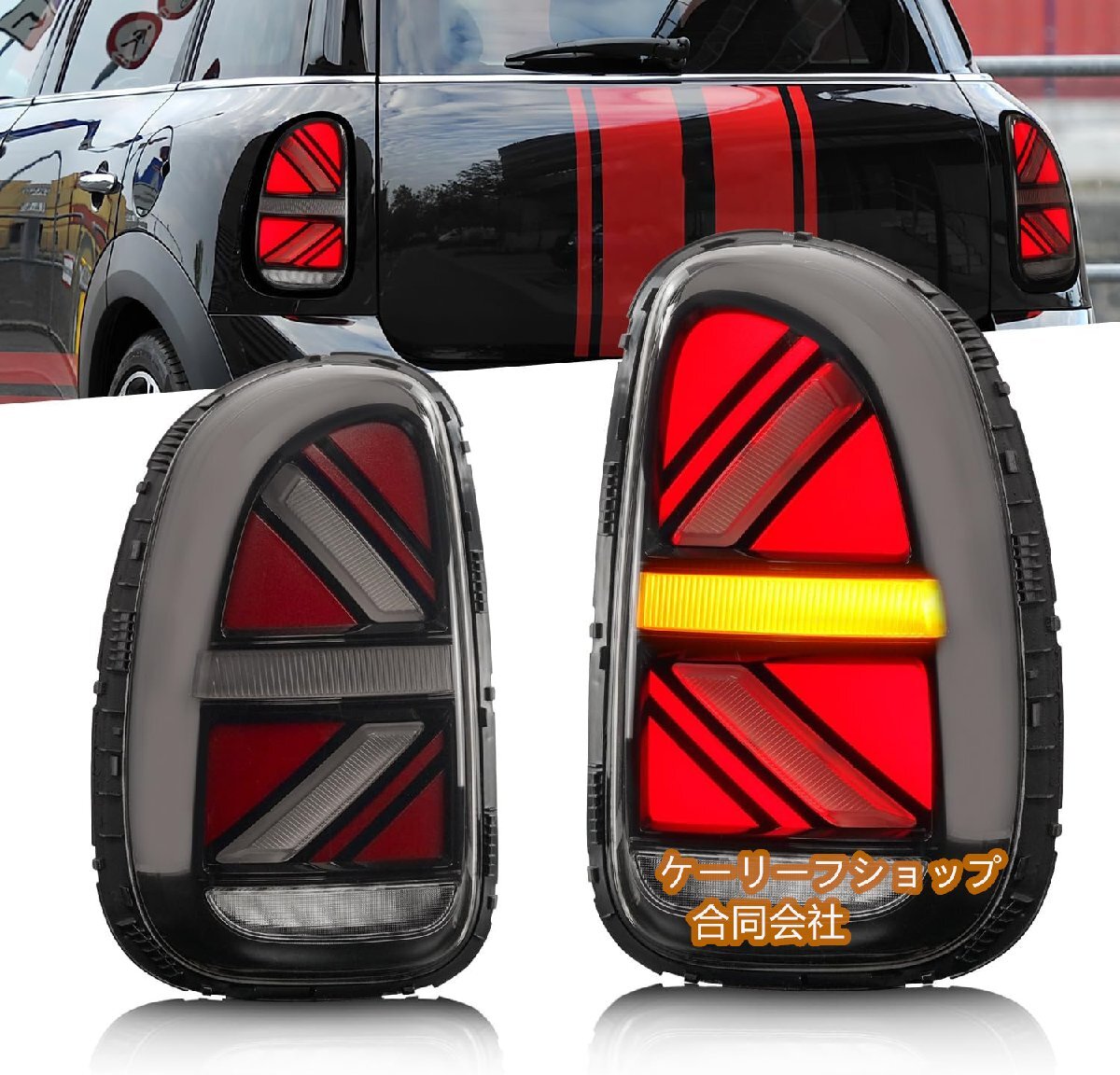 mini ミニクロスオーバーR60 テールランプ 全LED ユニオンジャック仕様 リアライト 流れるウインカー オープ2011年~2016年 左右2点セット拍卖