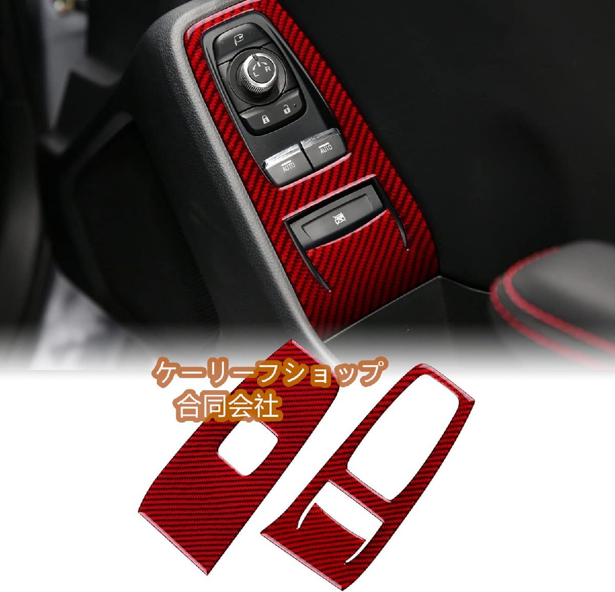 トヨタ GR86 ZN8 スバル BRZ ZD8 2021-2024専用 アクセサリー リアルハードカーボンファイバー製 カードアウィンドウスイッチ装飾(レッド)拍卖