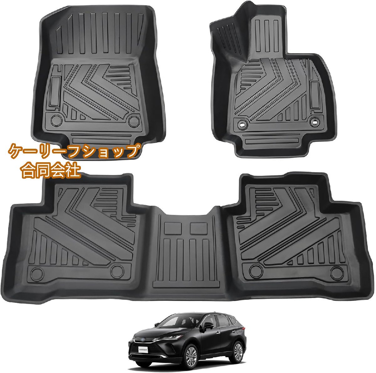 トヨタ ハリアー 80系 3Dフロアマット HARRIER 80系 2020年6月-現行 防水 滑り防止 耐汚れ TPE素材 車種専用設計3PCS(ハリアー 80系)拍卖