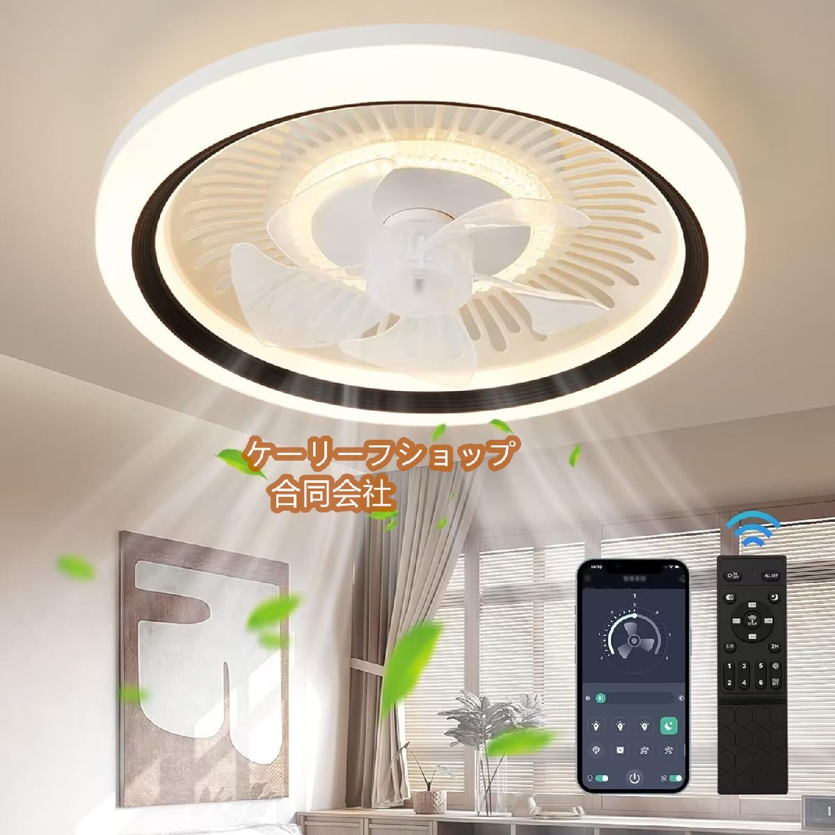 新型扇風機 APPリモコン遠隔操作 6階段調整 ナイトライト付き ファン付き照明 静音 節電 省エネ 脱衣所/リビング/キッチン/冷暖房に大活躍拍卖