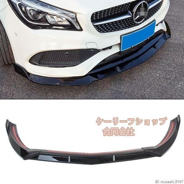 【ケーリーフショップ】新品★フロント バンパー リップ カバー トリム ベンツ CLA 45 AMG W117 CLA200 CLA250 CLA45 CLA uz-2045拍卖