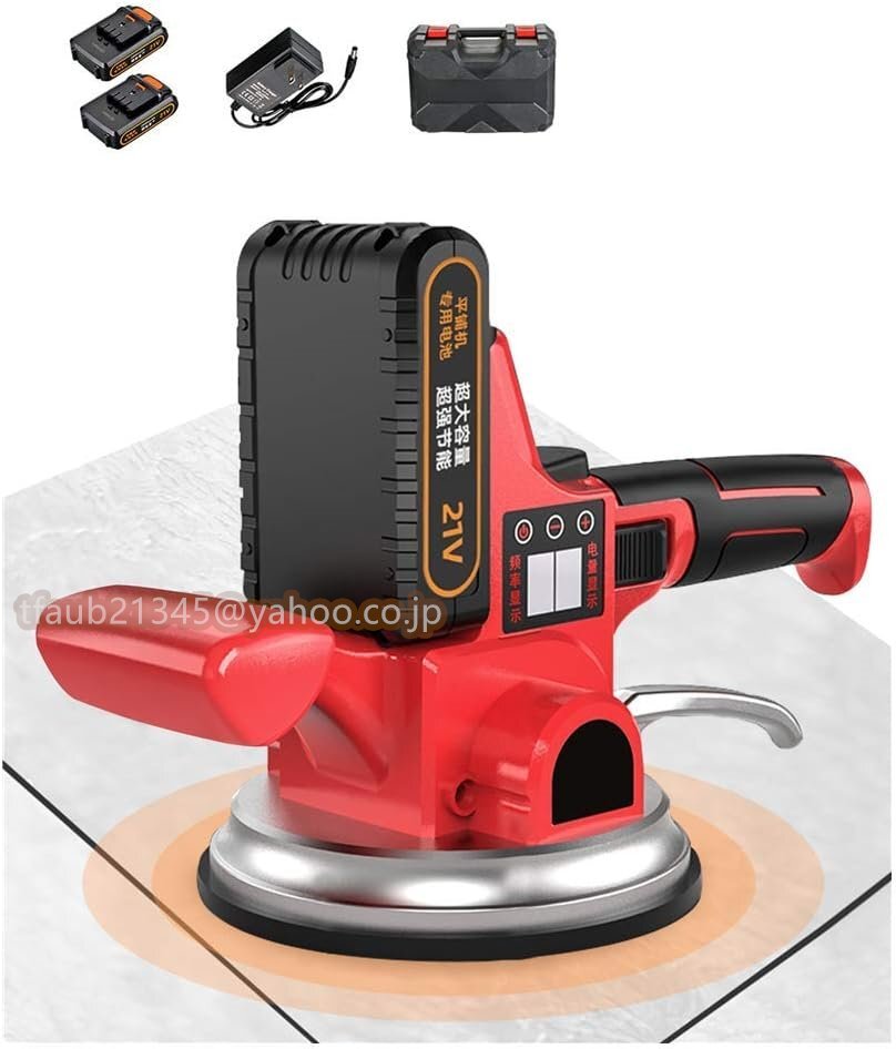 タイル振動工具 電気タイル張り機 24000r/min タイル振動ツール 自動床敷設ツール 最大吸着量320kg 吸着直径150mm 使用範囲30-120cm拍卖