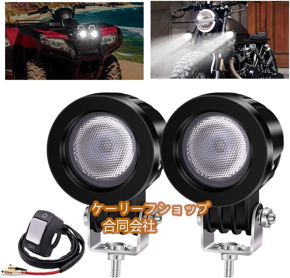 10W LEDワークライト 作業灯 白 バイクフォグランプ 12V 24V 6000K 高輝度・防水・長寿命・耐衝撃 オートバイ/機械/自動車/トラック用品拍卖
