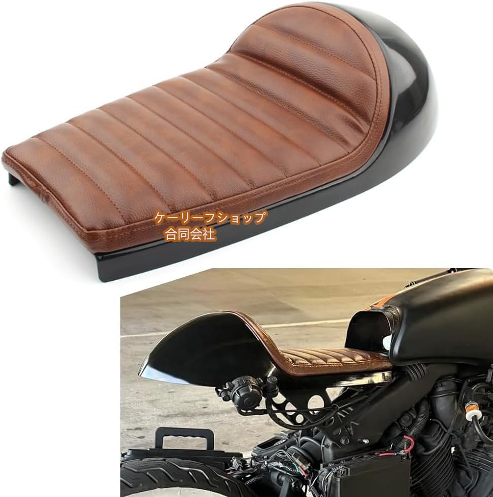 新品★汎用 オードバイ カフェシート カフェレーサー シート ヴィンテージクー カフェレーサー PUレザー 、ダークブラウン拍卖