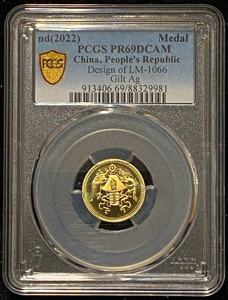 中国 2022 中華民国十五年 山東省金幣 拾圓PCGS PR69DCAM ディープカメオ 準最高評価 初回発行 中国硬貨 記念硬貨 骨董品拍卖