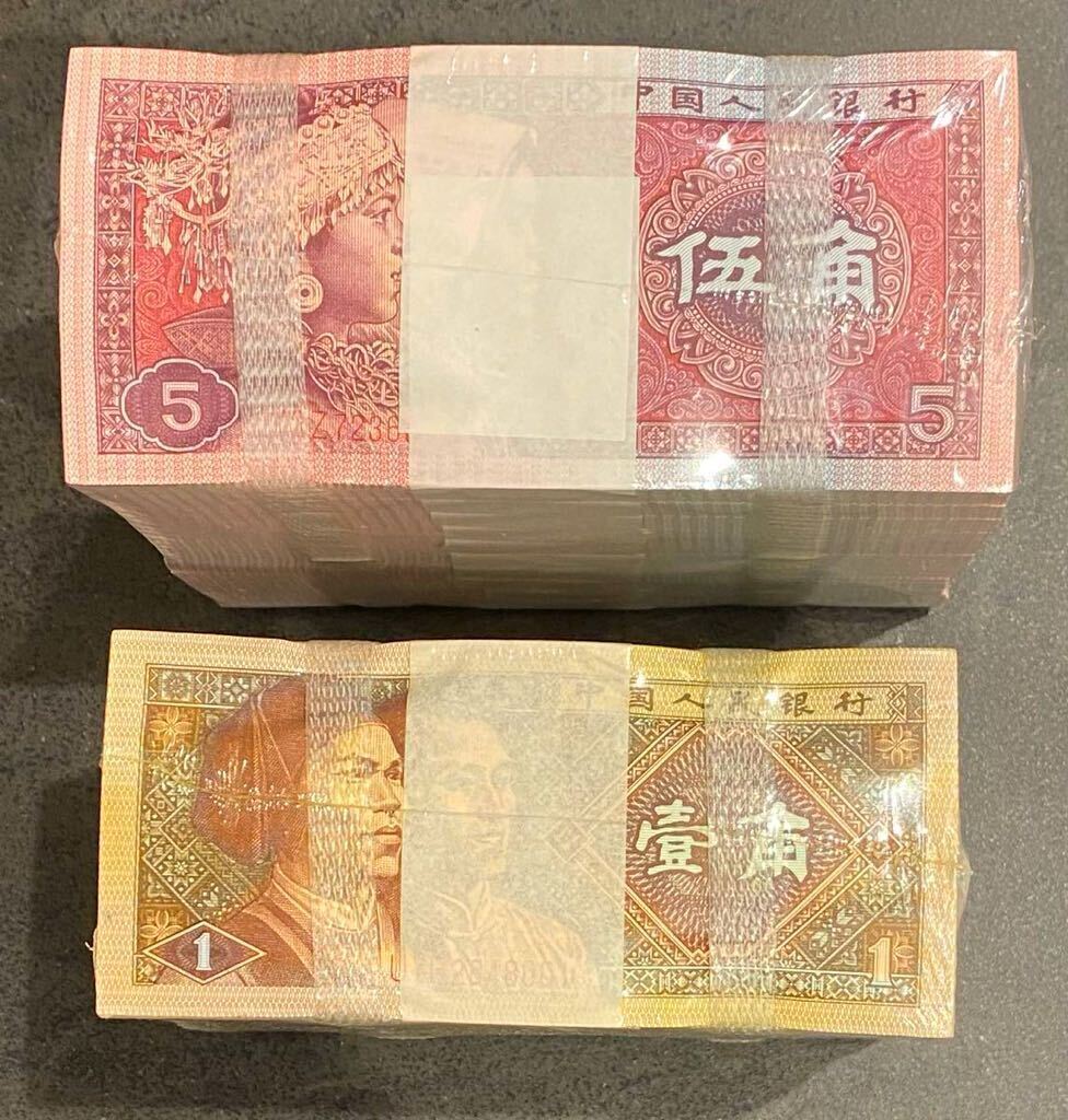 中国人民銀行 1980年 第四版人民元 1角(0.1元)5角(0.5元)連番1000枚 完封品2束 未使用 本物保証 中国紙幣 海外紙幣 外国紙幣 旧紙幣拍卖