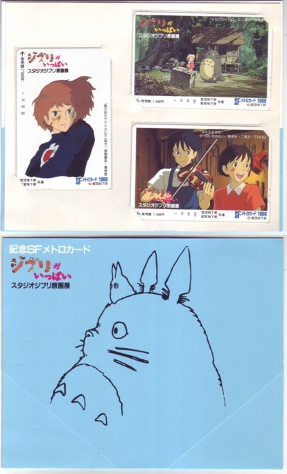 【SFメトロ】 風の谷のナウシカ となりのトトロ 耳をすませば 台紙付 3枚セット ※使用不可 9G-KA0064 未使用・Aランク拍卖