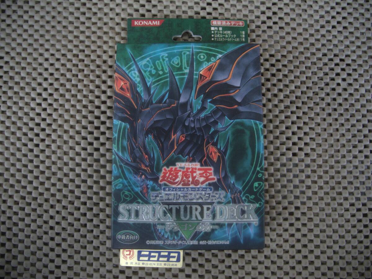 【新品未開封】トレカ(遊戯王) 遊戯王OCG デュエルモンスターズ ストラクチャーデッキ -ドラゴンの力-拍卖