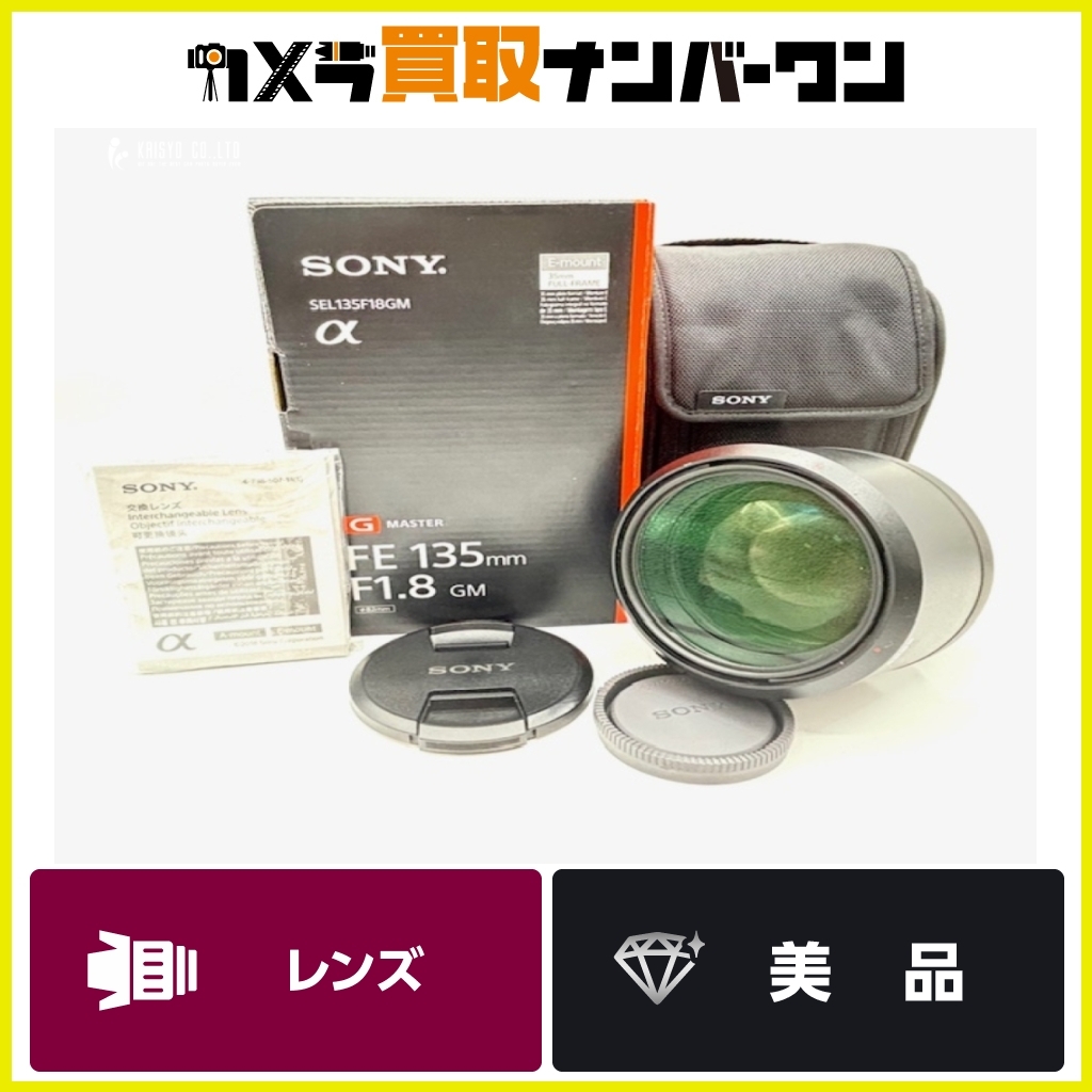 【美品】SONY FE 135mm F1.8 GM SEL135F18GM ソニー カメラレンズ 拍卖
