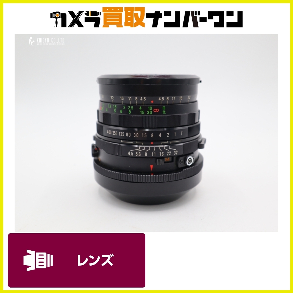 【中判カメラレンズ】MAMIYA-SEKOR C 50mm f4.5 RB67 NO.36328 マミヤ セコール フィルムカメラ オールドレンズ 送料無料 拍卖
