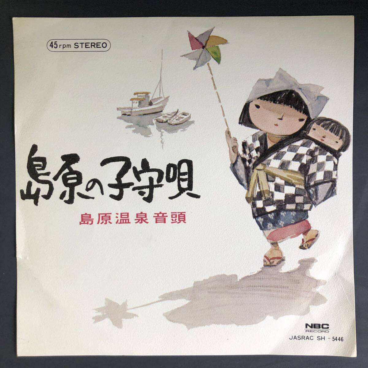 【ソノシート】島原の子守唄 島原温泉音頭 切支丹キリシタン天草 和物 GROOVE音頭 マイナー 自主盤 ご当地 長崎 民謡拍卖