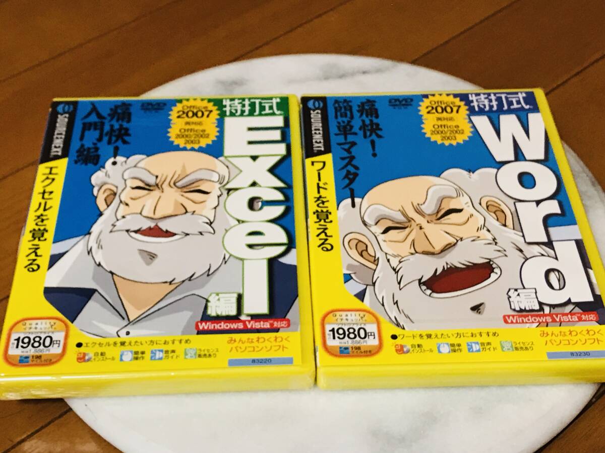 ★新品未使用★ソースネクスト 特打 エクセルを覚える Excel編  ワードを覚える Word編  2本組★即決★拍卖