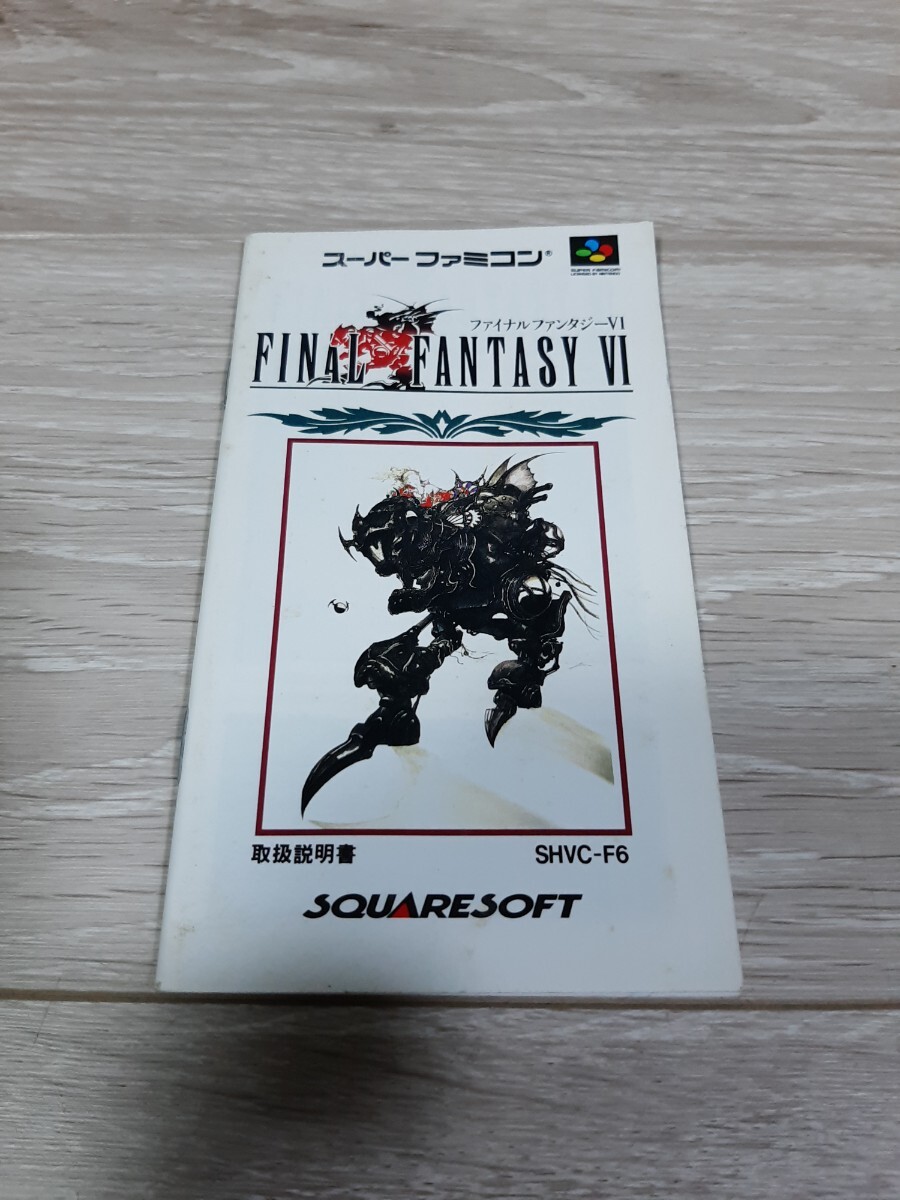 ★☆スーパーファミコンソフト ファイナルファンタジーVI 説明書のみ☆★拍卖