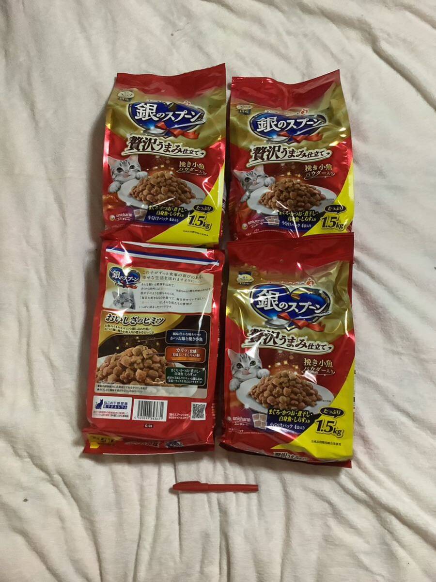 猫餌 銀のスプーン マグロ 1.5kg 4袋 仕入除500円超10%オマケ 賞味 2026/07 送料負担別大1-2-3-4小袋1-2と猫砂も出 多い程割安 80拍卖