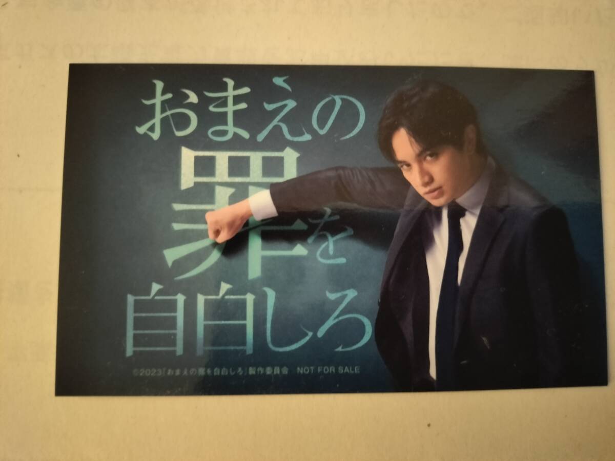 映画「おまえの罪を自白しろ」入場者特典 名刺カード拍卖