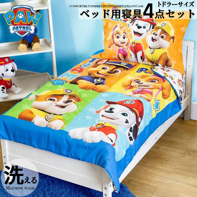 パウ・パトローラー 子供 寝具 4点 セット トドラーベッディング パウパト 子ども用 ベッドカバー 掛布団 シーツ 枕カバー拍卖