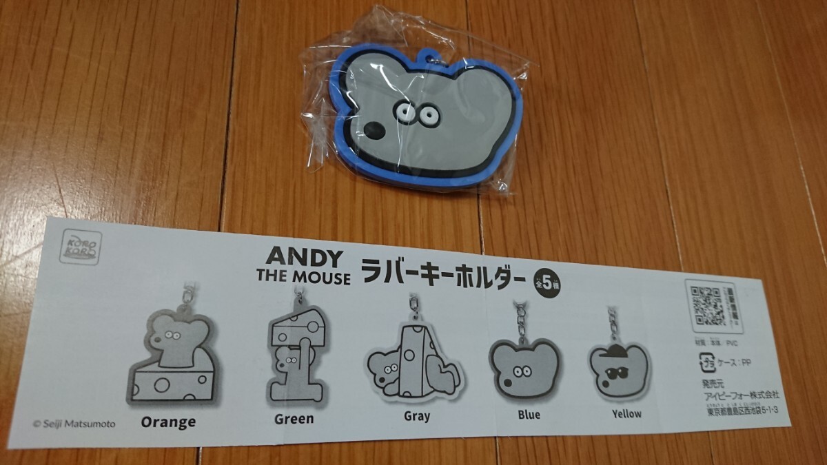 新品 ねずみのアンディ ANDY THE MOUSE ラバーキーホルダー 青 Blue拍卖