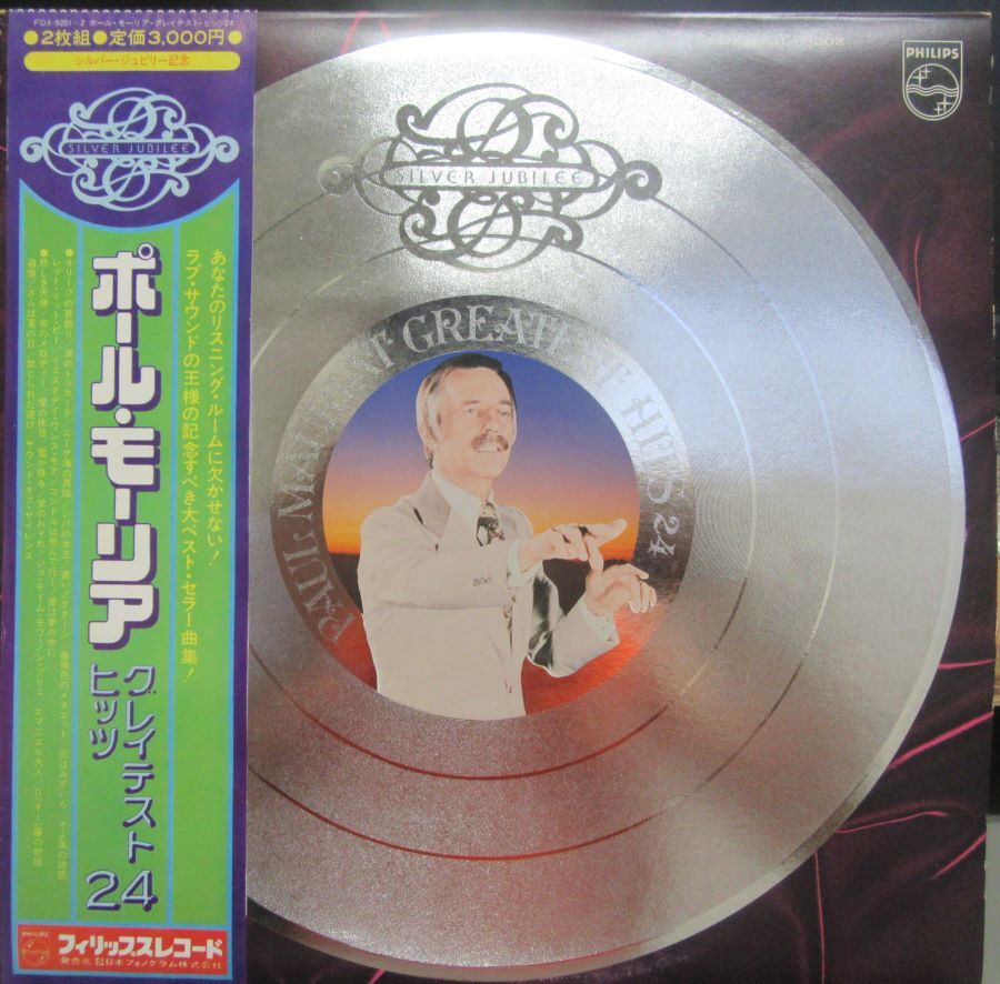 ポール・モーリア グレイテストヒッツ 24拍卖