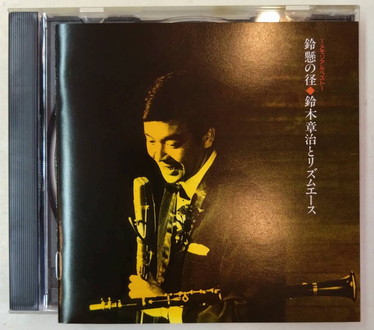 CD 鈴懸の径 鈴木章治とリズムエース ベスト拍卖