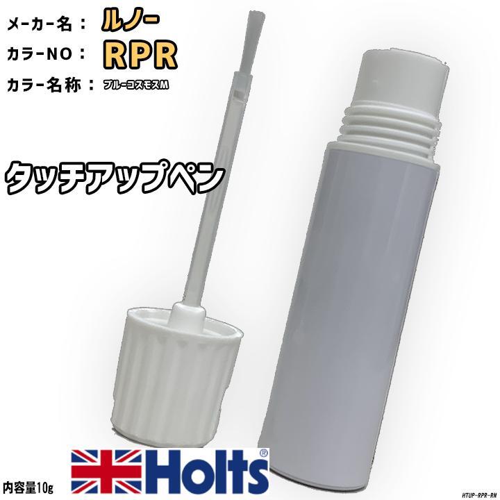 タッチアップペン ルノー RPR ブルーコスモスM Holts MINIMIX拍卖