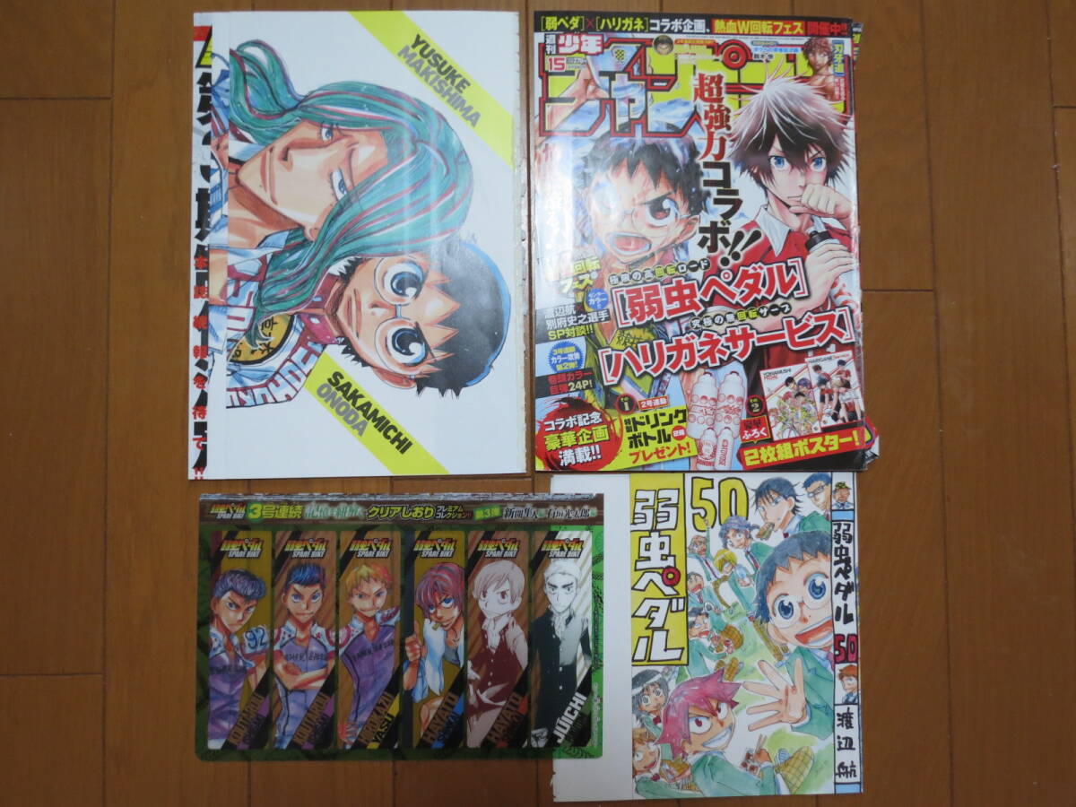 ♪切り抜き スクラップ 『弱虫ペダル』 扉絵 ※紙材質につきイタミあり♪拍卖
